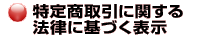 ���菤����Ɋւ���@���Ɋ�Â��\��
