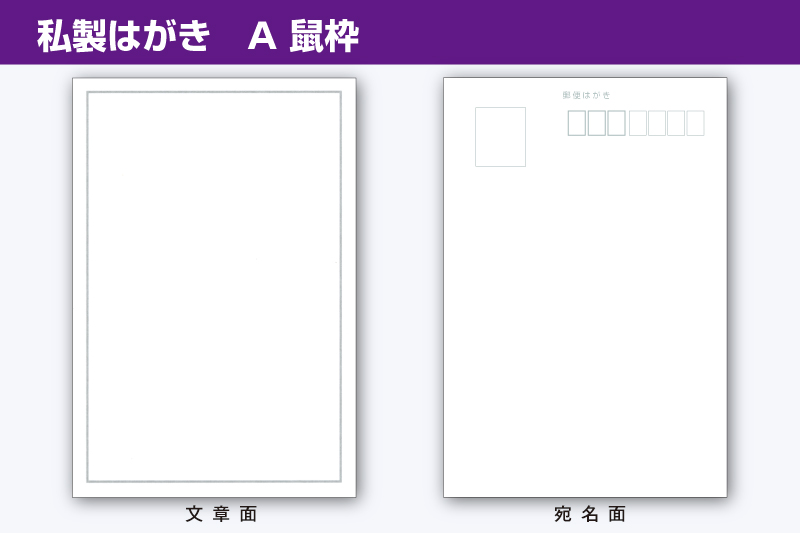 用紙サンプル A鼠枠