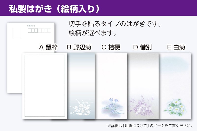 用紙サンプル 私製はがき（絵柄入り）