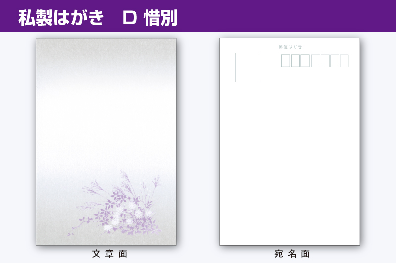 用紙サンプル D 惜別