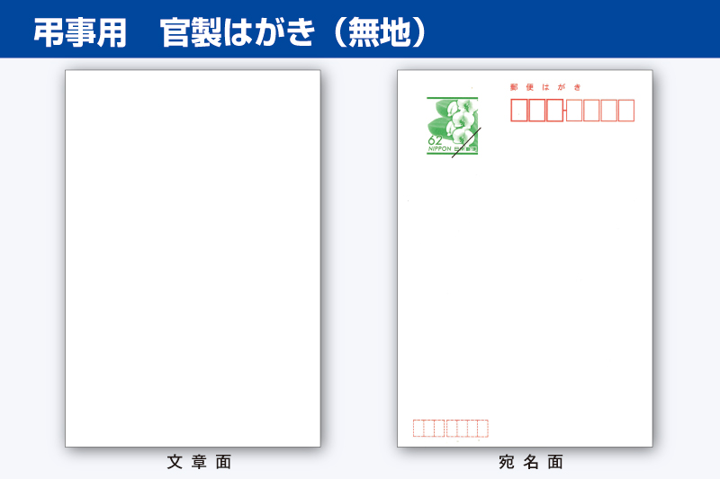 用紙サンプル 官製はがき