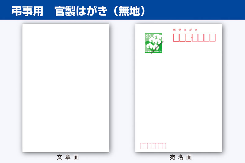 用紙サンプル 官製はがき