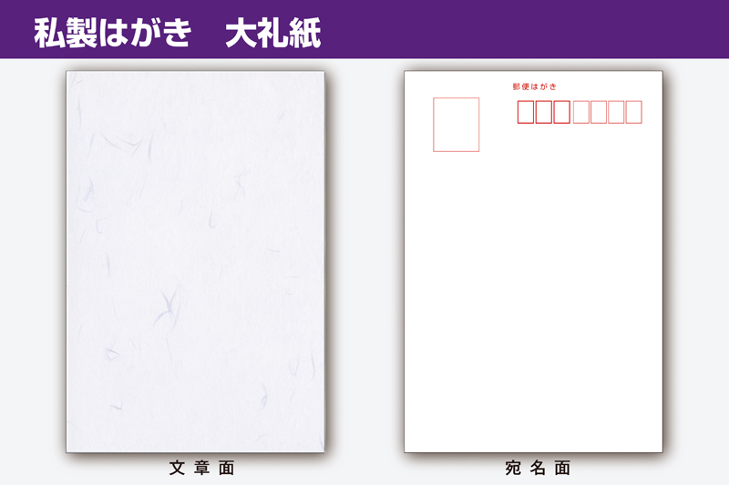 用紙サンプル 大礼紙