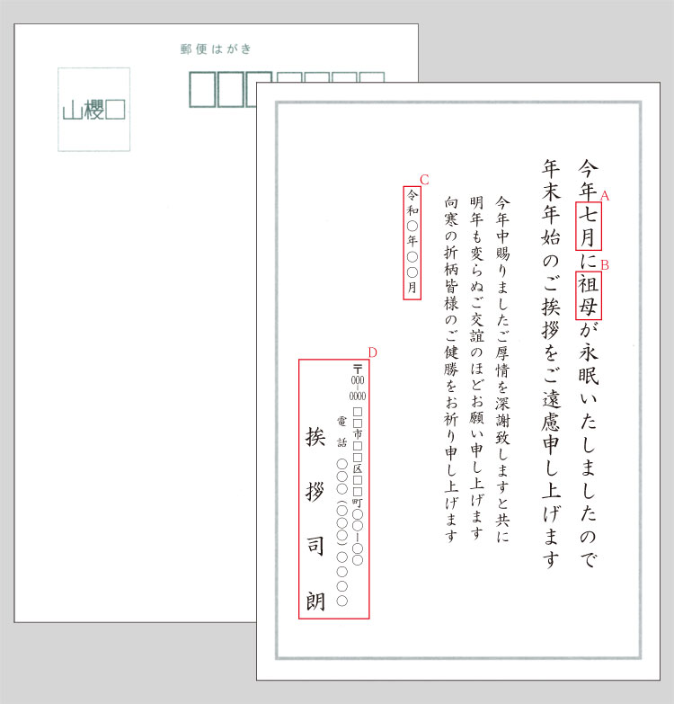 喪中はがき 喪中はがき印刷 プリントピア 年賀欠礼 寒中見舞い 死亡通知 挨拶状各種印刷承ります