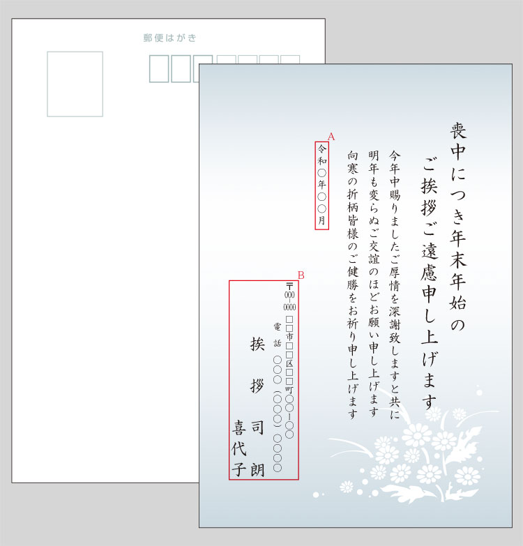 喪中はがき 喪中はがき印刷 プリントピア 年賀欠礼 寒中見舞い 死亡通知 挨拶状各種印刷承ります