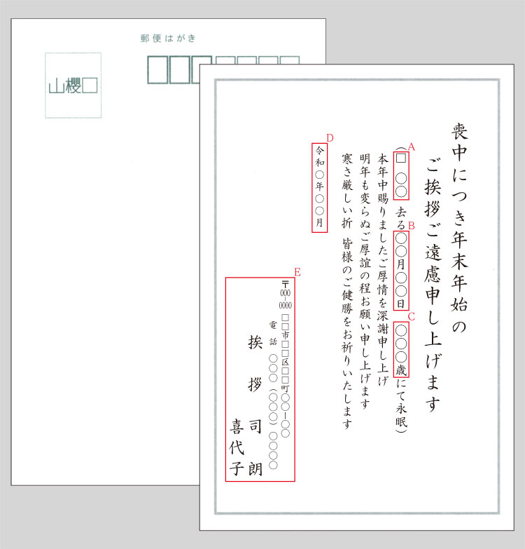 喪中 につき 年末 年始 の ご 挨拶 は 欠礼 いたし ます