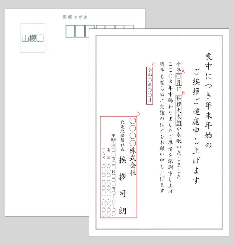 品番 M9 喪中はがき印刷 プリントピア 年賀欠礼 寒中見舞い 死亡通知 挨拶状各種印刷承ります