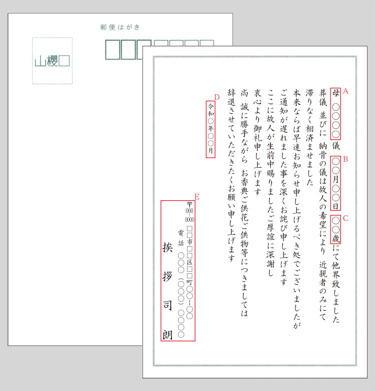 死亡報告はがき 死亡通知はがき印刷 プリントピア 年賀欠礼 寒中見舞い 死亡通知 挨拶状各種印刷承ります