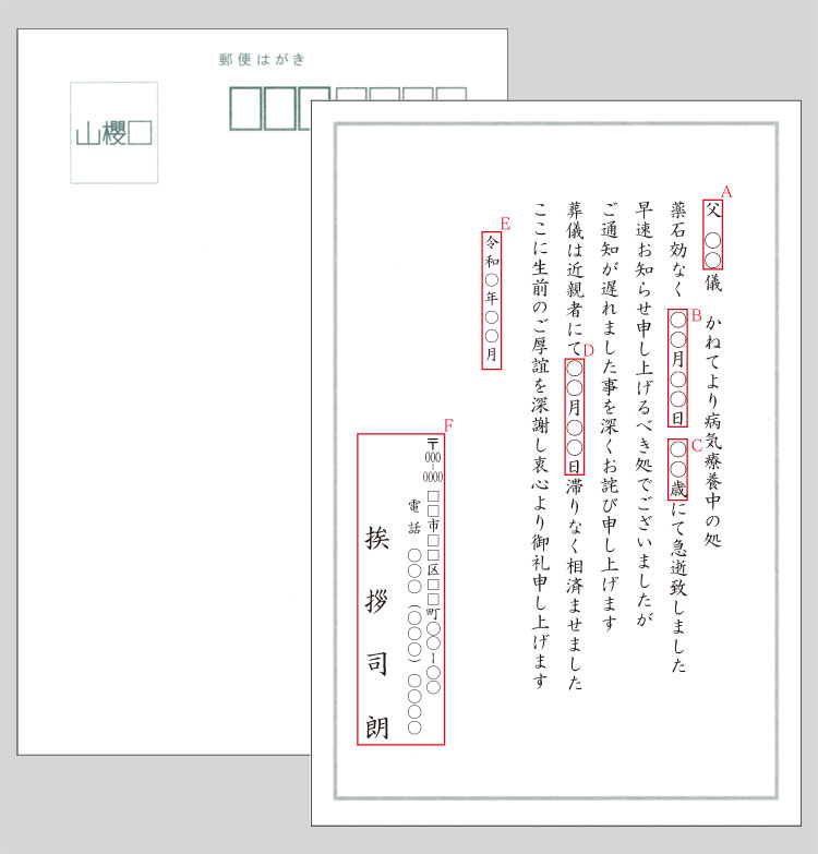 死亡報告はがき 死亡通知はがき印刷 プリントピア 年賀欠礼 寒中見舞い 死亡通知 挨拶状各種印刷承ります