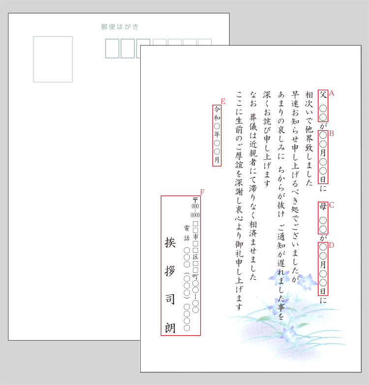 死亡報告はがき 死亡通知はがき印刷 プリントピア 年賀欠礼 寒中見舞い 死亡通知 挨拶状各種印刷承ります