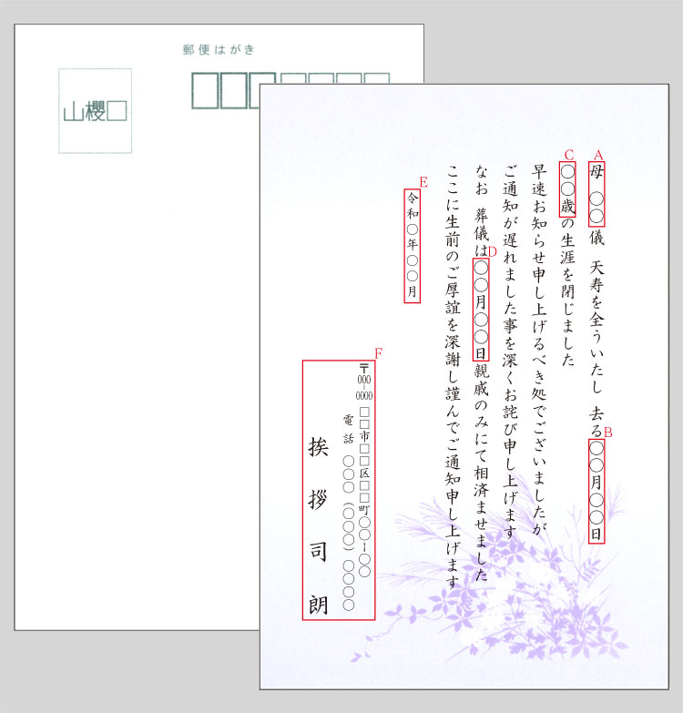 死亡報告はがき 死亡通知はがき印刷 プリントピア 年賀欠礼 寒中見舞い 死亡通知 挨拶状各種印刷承ります