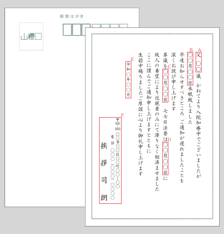 死亡報告はがき 死亡通知はがき印刷 プリントピア 年賀欠礼 寒中見舞い 死亡通知 挨拶状各種印刷承ります