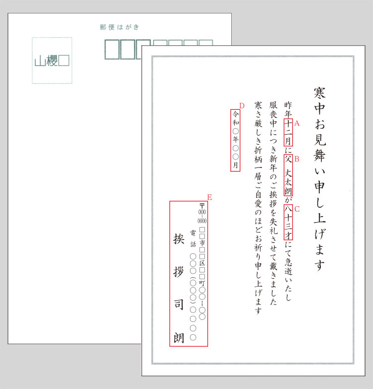 寒中見舞いはがき 喪中はがき印刷 プリントピア 年賀欠礼 寒中見舞い 死亡通知 挨拶状各種印刷承ります