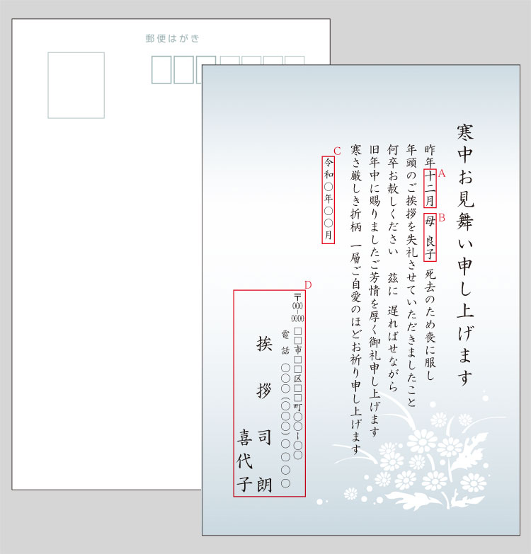 寒中見舞いはがき 喪中はがき印刷 プリントピア 年賀欠礼 寒中見舞い 死亡通知 挨拶状各種印刷承ります