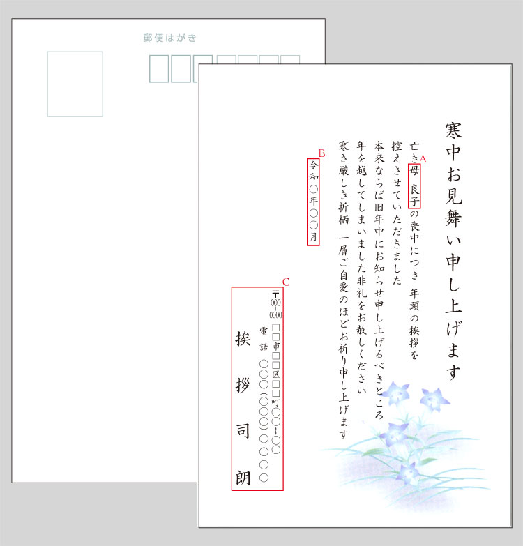 寒中見舞いはがき 喪中はがき印刷 プリントピア 年賀欠礼 寒中見舞い 死亡通知 挨拶状各種印刷承ります