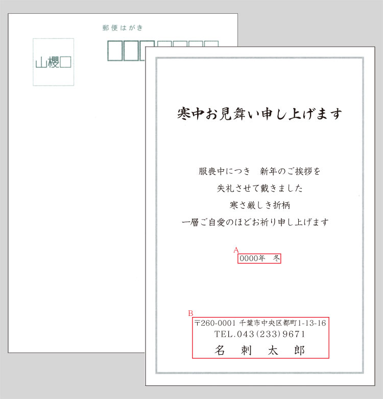 見舞い 寒中 喪中 お 《文例》喪中で年賀状をいただいた場合 /